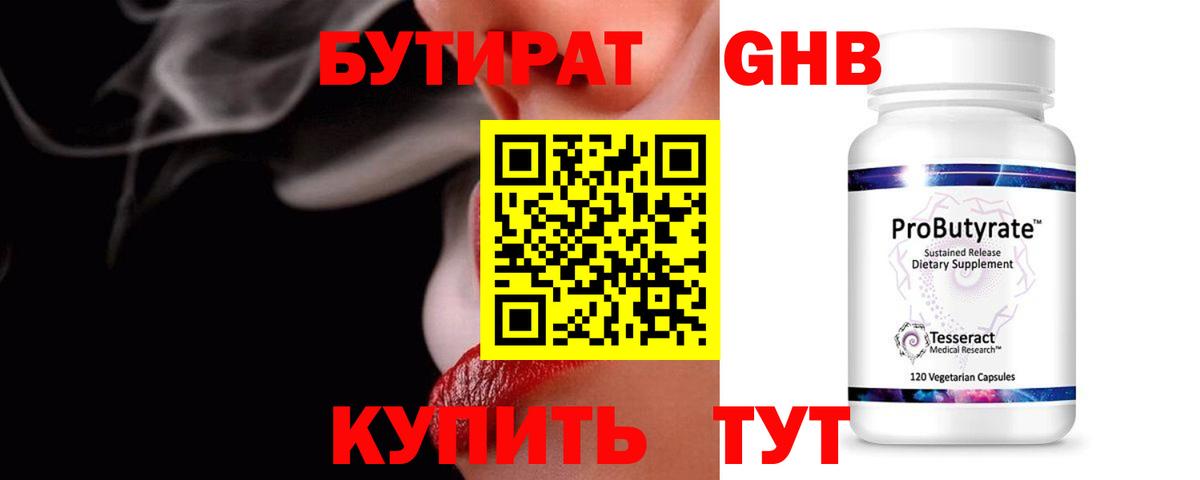 БУТИРАТ бутик  Вход с VPN  Соликамск 