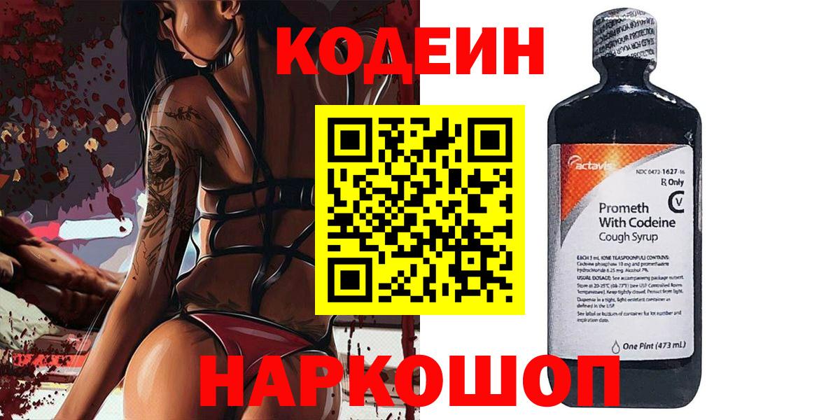 Соликамск  Кодеин Purple Drank  Вход с VPN 
