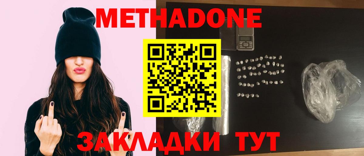 МЕТАДОН кристалл Соликамск