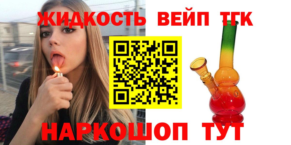 ТГК вейп с тгк  ТГК вейп с тгк  Вход с VPN  Соликамск 